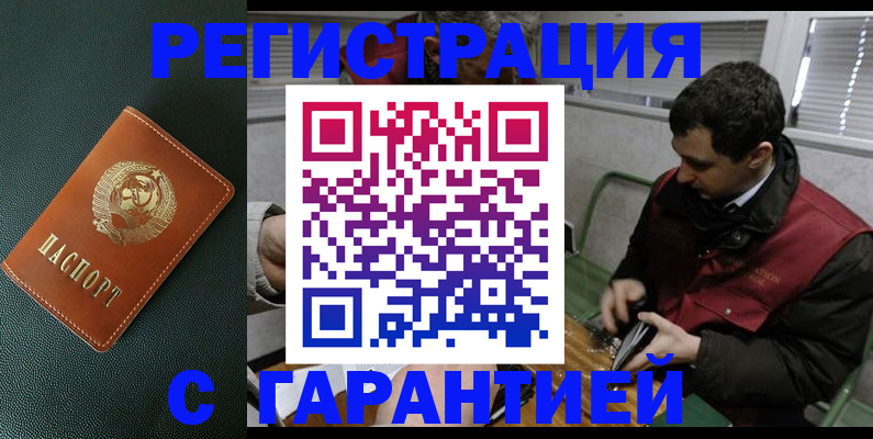 прописка штамп в Чистополье